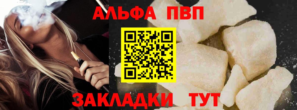 APVP кристаллы Кызыл