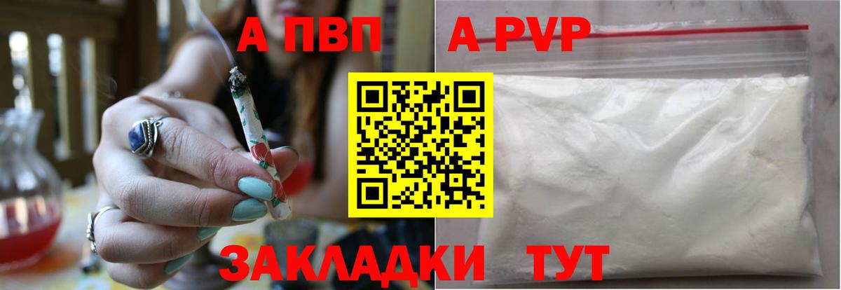 Alfa_PVP мука  Вход с VPN  Кызыл  A PVP мука 