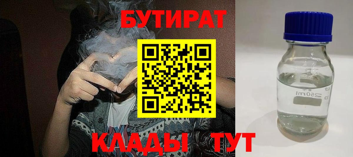 БУТИРАТ 99% Кызыл