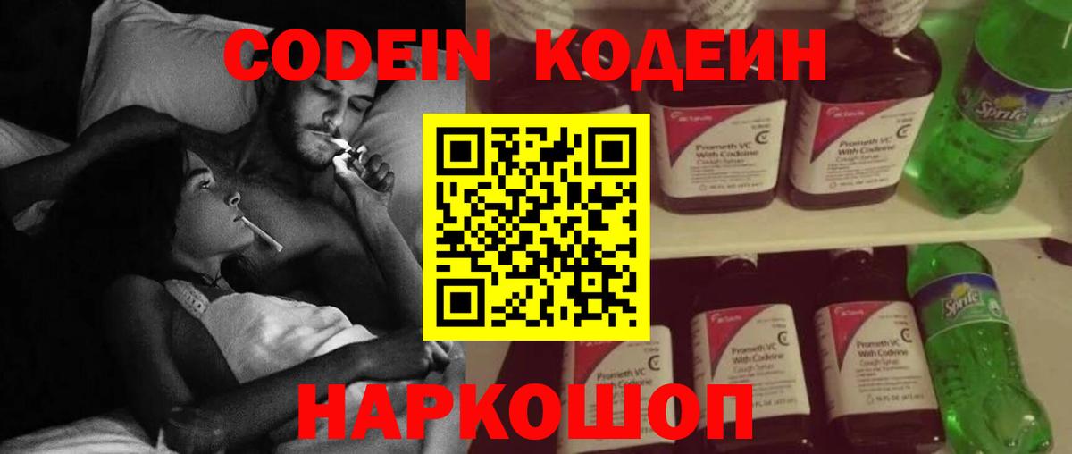 Кызыл  Кодеиновый сироп Lean Purple Drank  Вход с VPN 