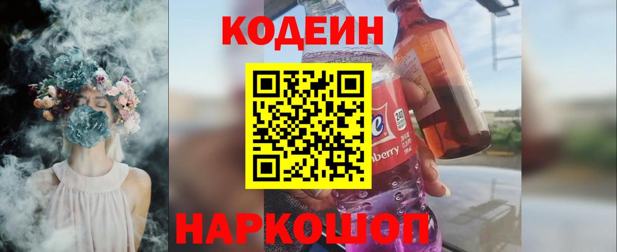 Кодеиновый сироп Lean Purple Drank Кызыл