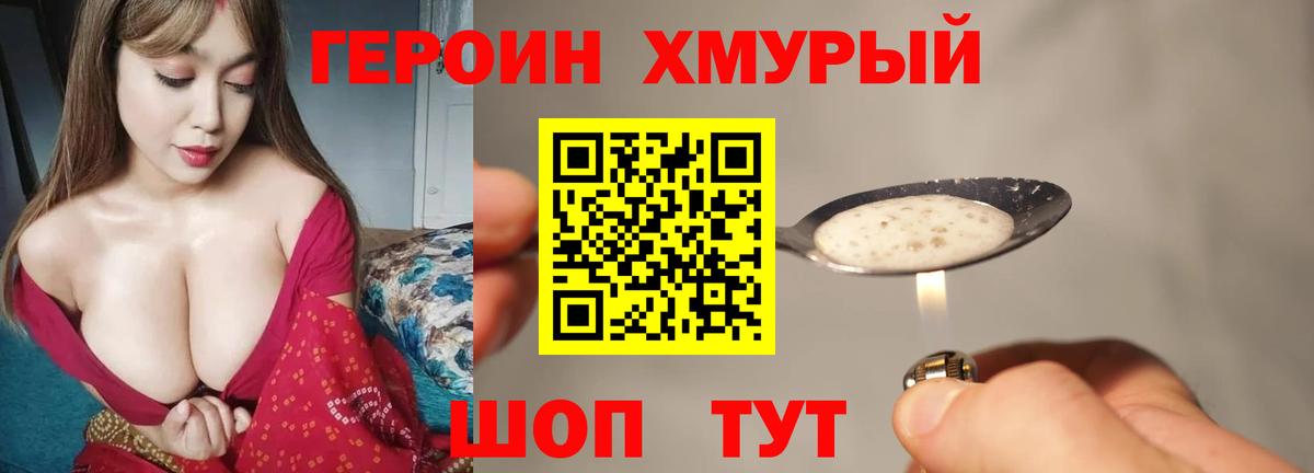 Кызыл  Героин Heroin  ГЕРОИН  Вход с VPN 
