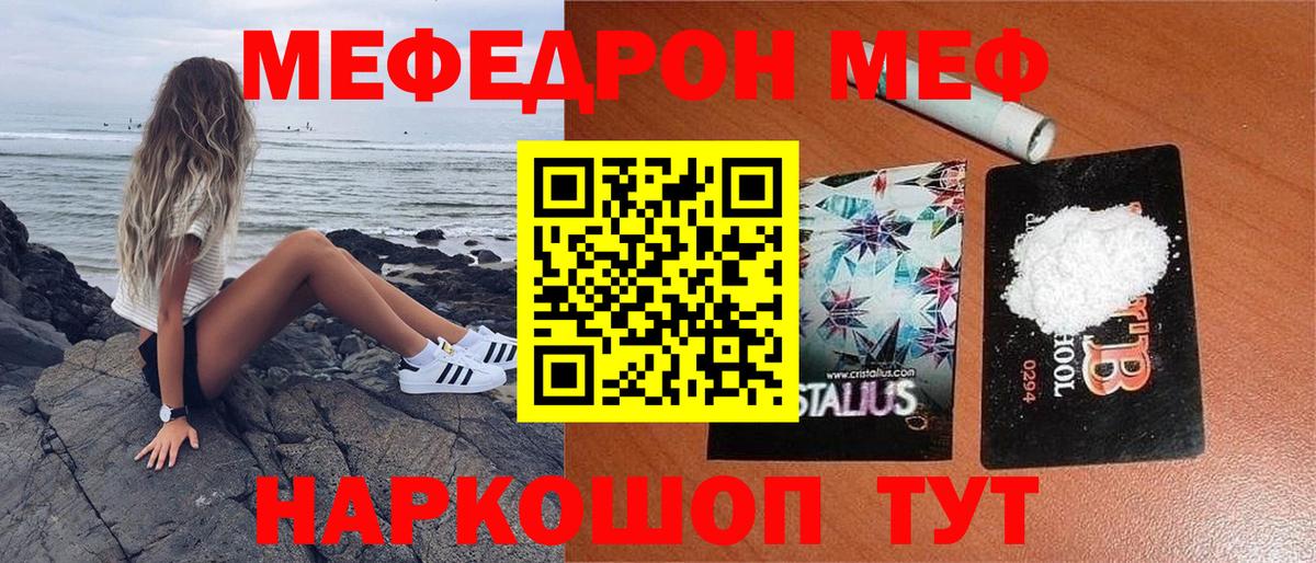 Меф мяу мяу мука Кызыл