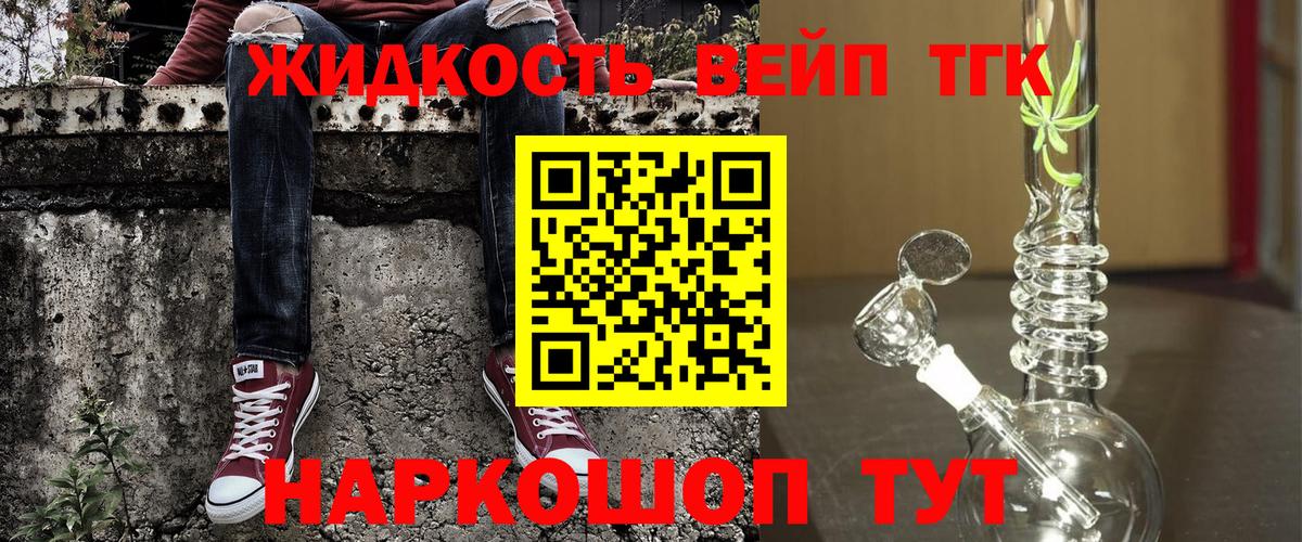 Кызыл  Дистиллят ТГК жижа  Вход с VPN 